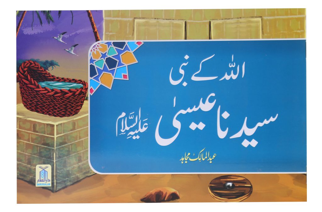 Qisa Hazrat Essah (Local)