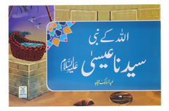 Qisa Hazrat Essah (Local)