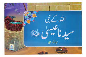 Qisa Hazrat Essah (Local)
