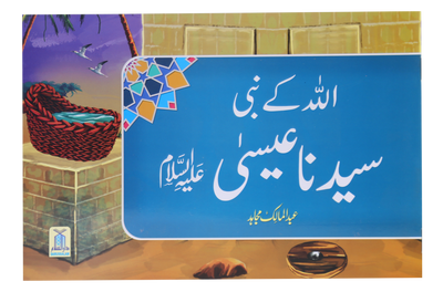 Qisa Hazrat Essah (Local)