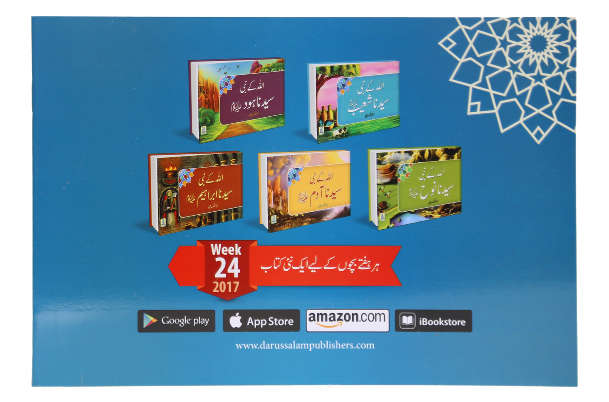 Qisa Hazrat Essah (Local) Secondary image