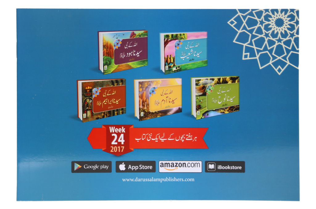 Qisa Hazrat Essah (Local)