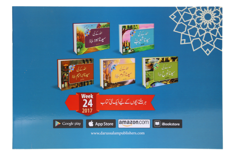 Qisa Hazrat Essah (Local)