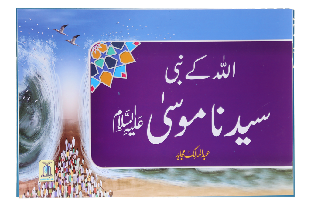 Qisa Hazrat Musa (Local)