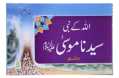 Qisa Hazrat Musa (Local)