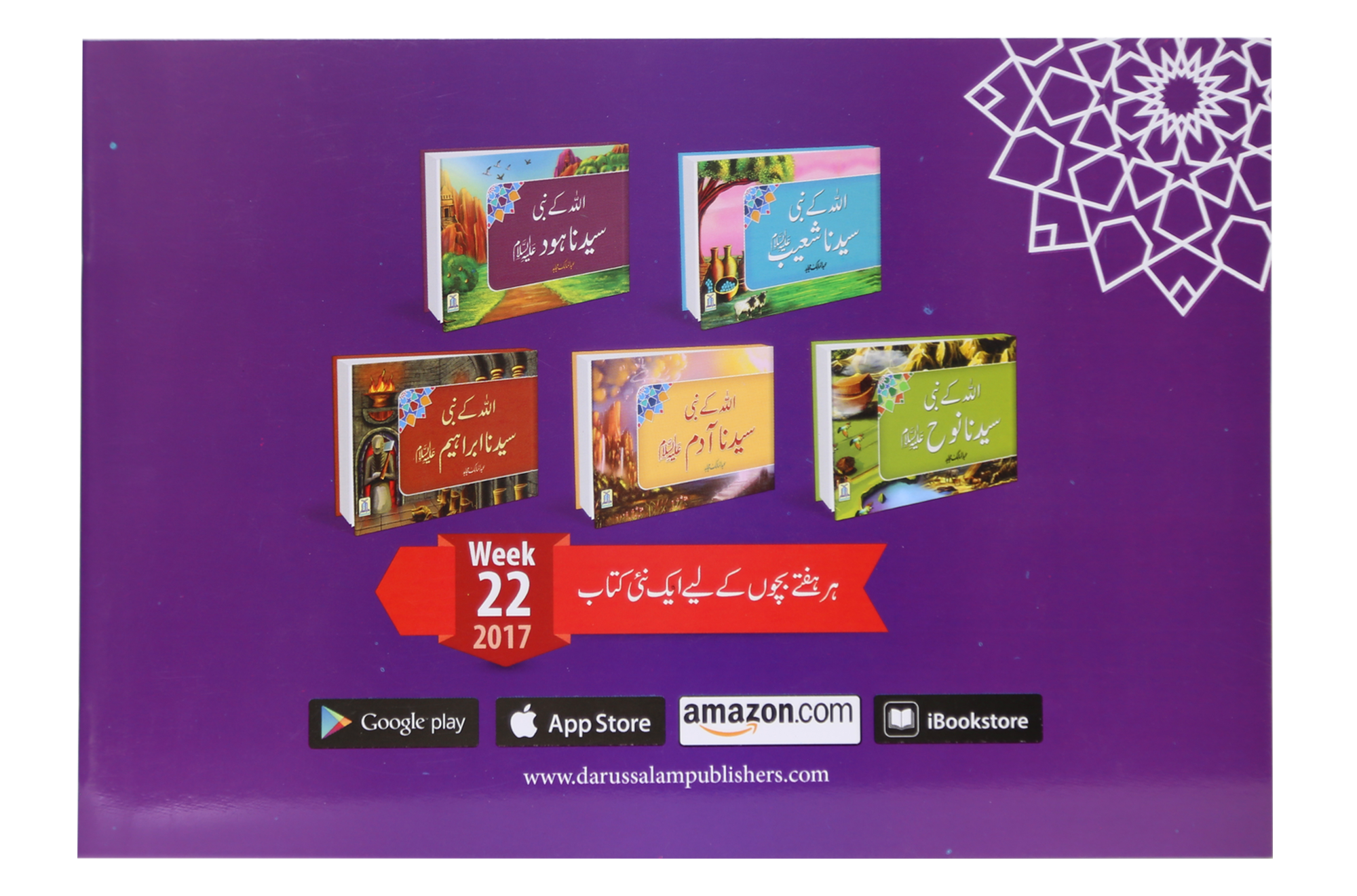 Qisa Hazrat Musa (Local)