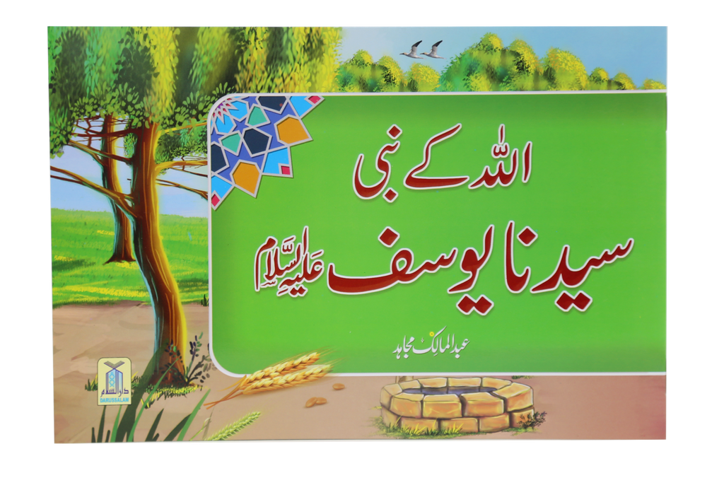 Qisa Hazrat Yousaf (Local)