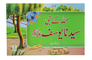 Qisa Hazrat Yousaf (Local)