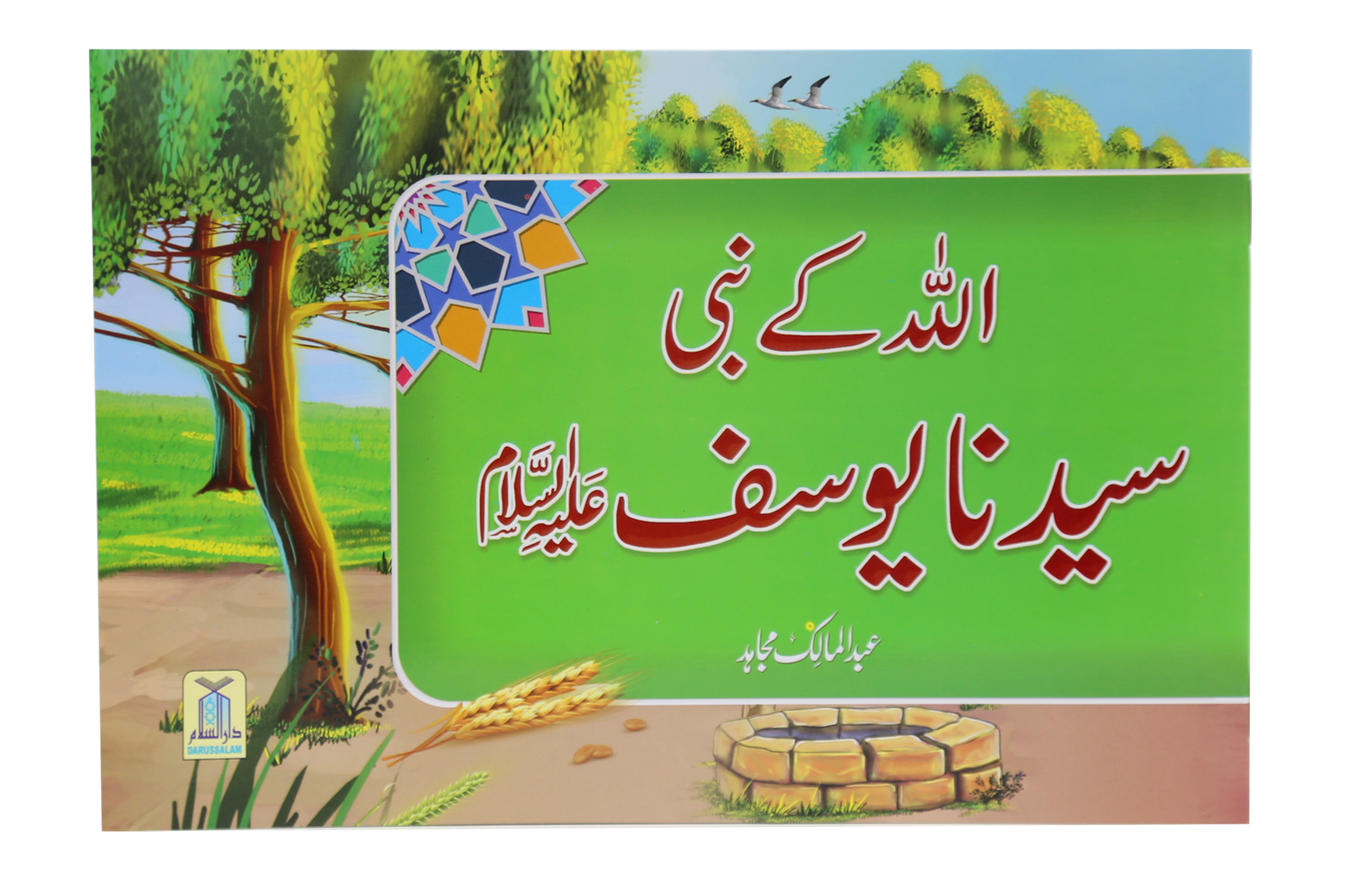 Qisa Hazrat Yousaf (Local)