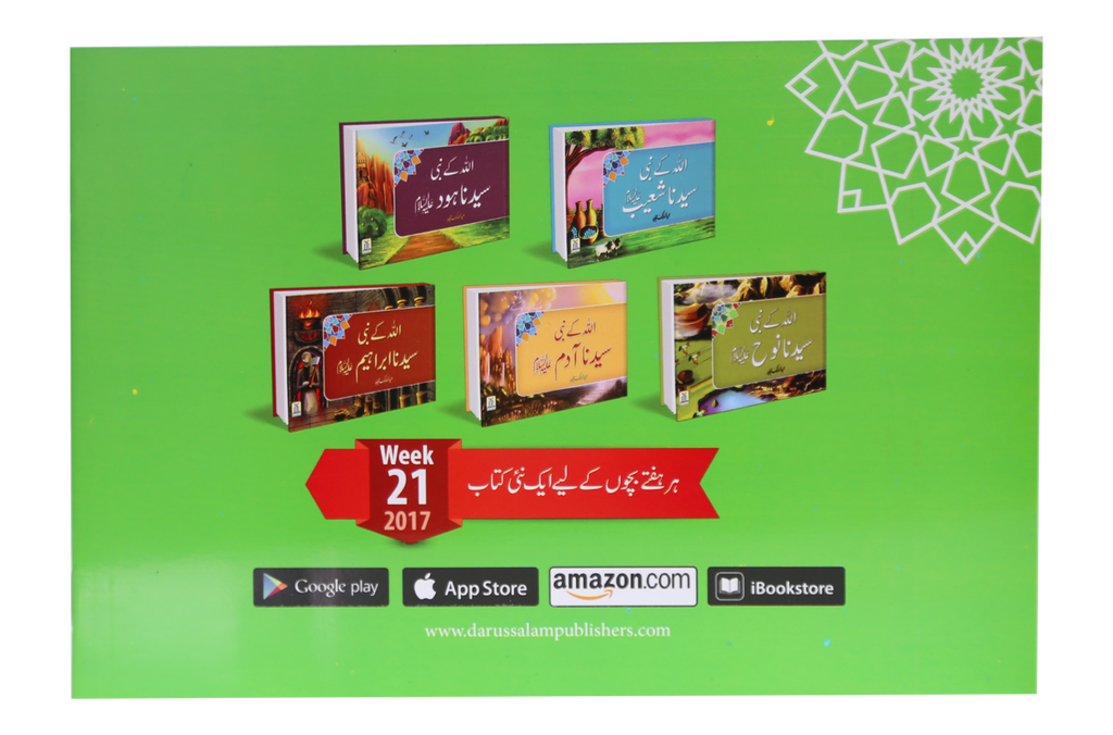 Qisa Hazrat Yousaf (Local)