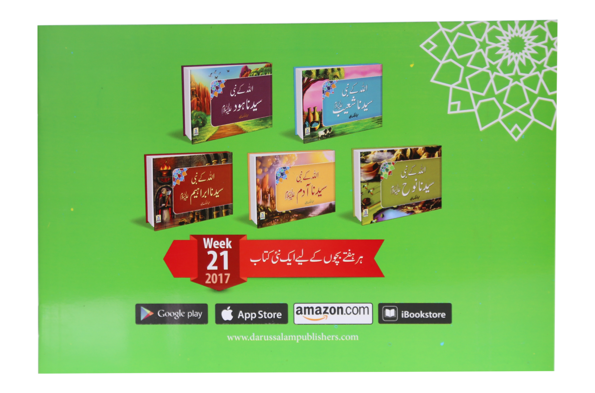 Qisa Hazrat Yousaf (Local)