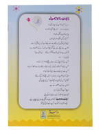 Bagh e Nabuwat ka Phool (2)