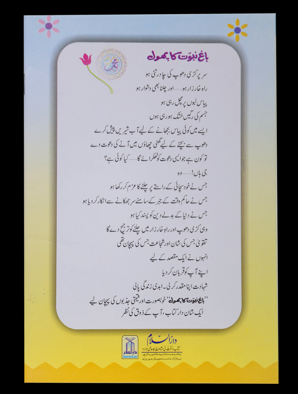 Bagh e Nabuwat ka Phool (2)