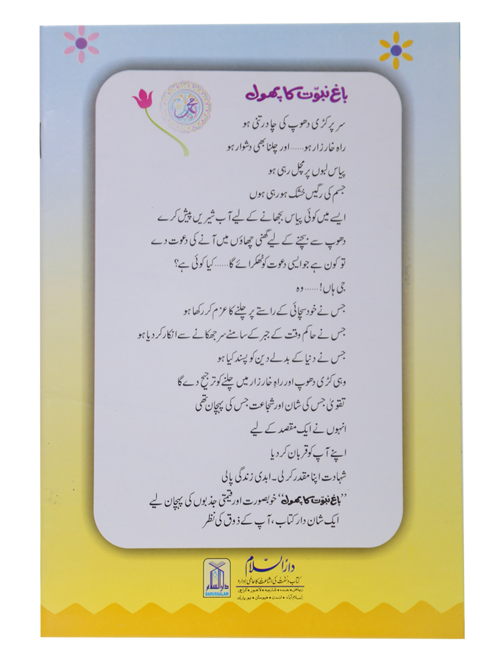 Bagh e Nabuwat ka Phool (2)