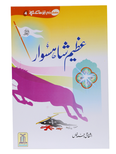 Azeem Shahsawar