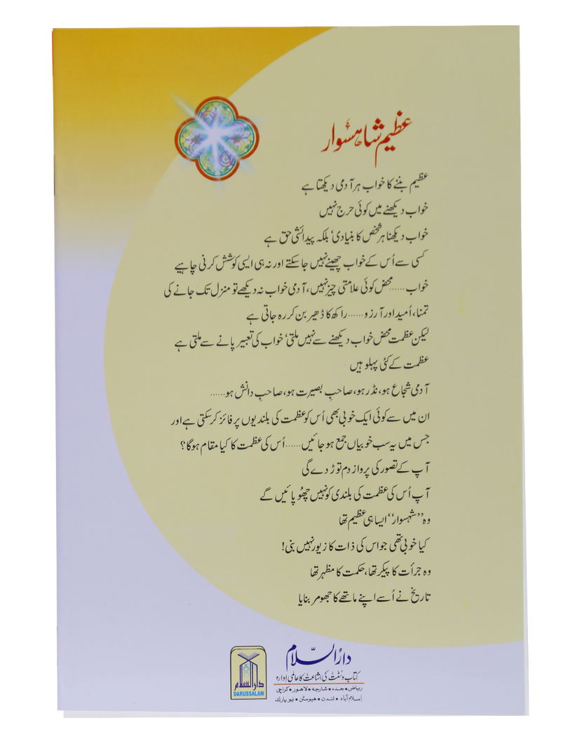 Azeem Shahsawar