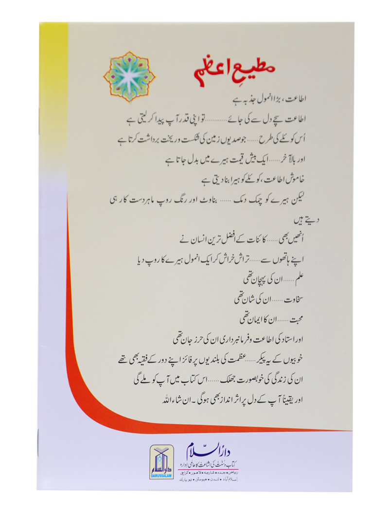 Muti e Azam