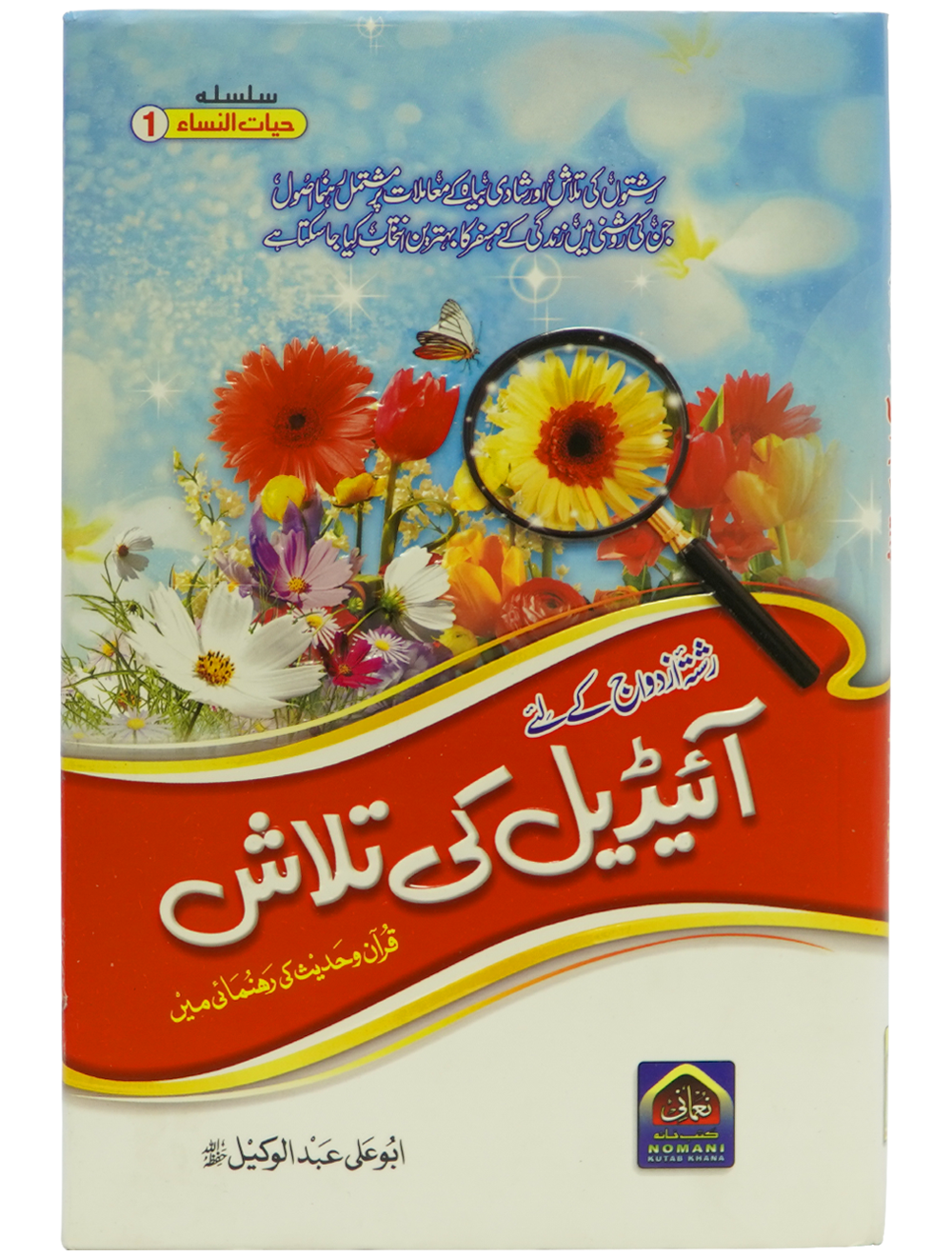 Ideal Ki Talash Main image