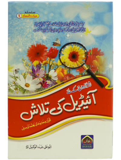 Ideal Ki Talash