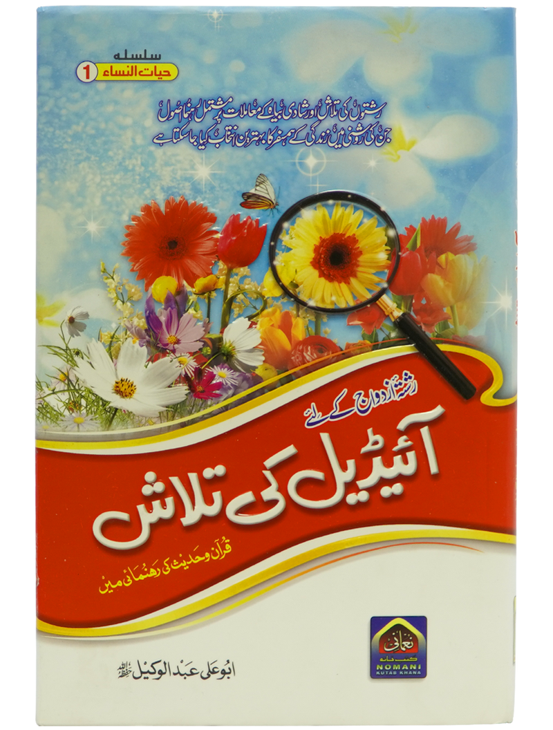Ideal Ki Talash