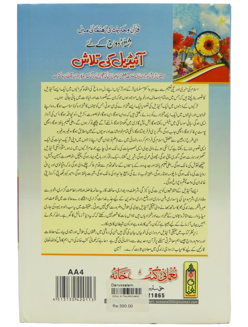 Ideal Ki Talash