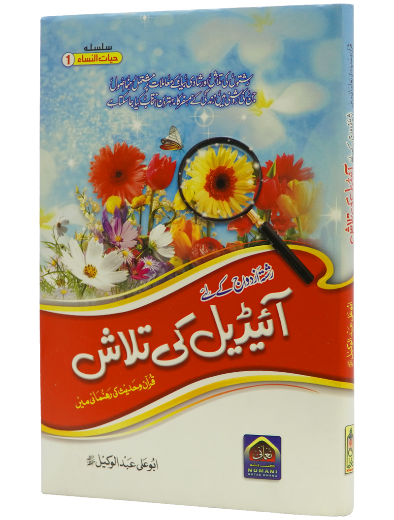 Ideal Ki Talash