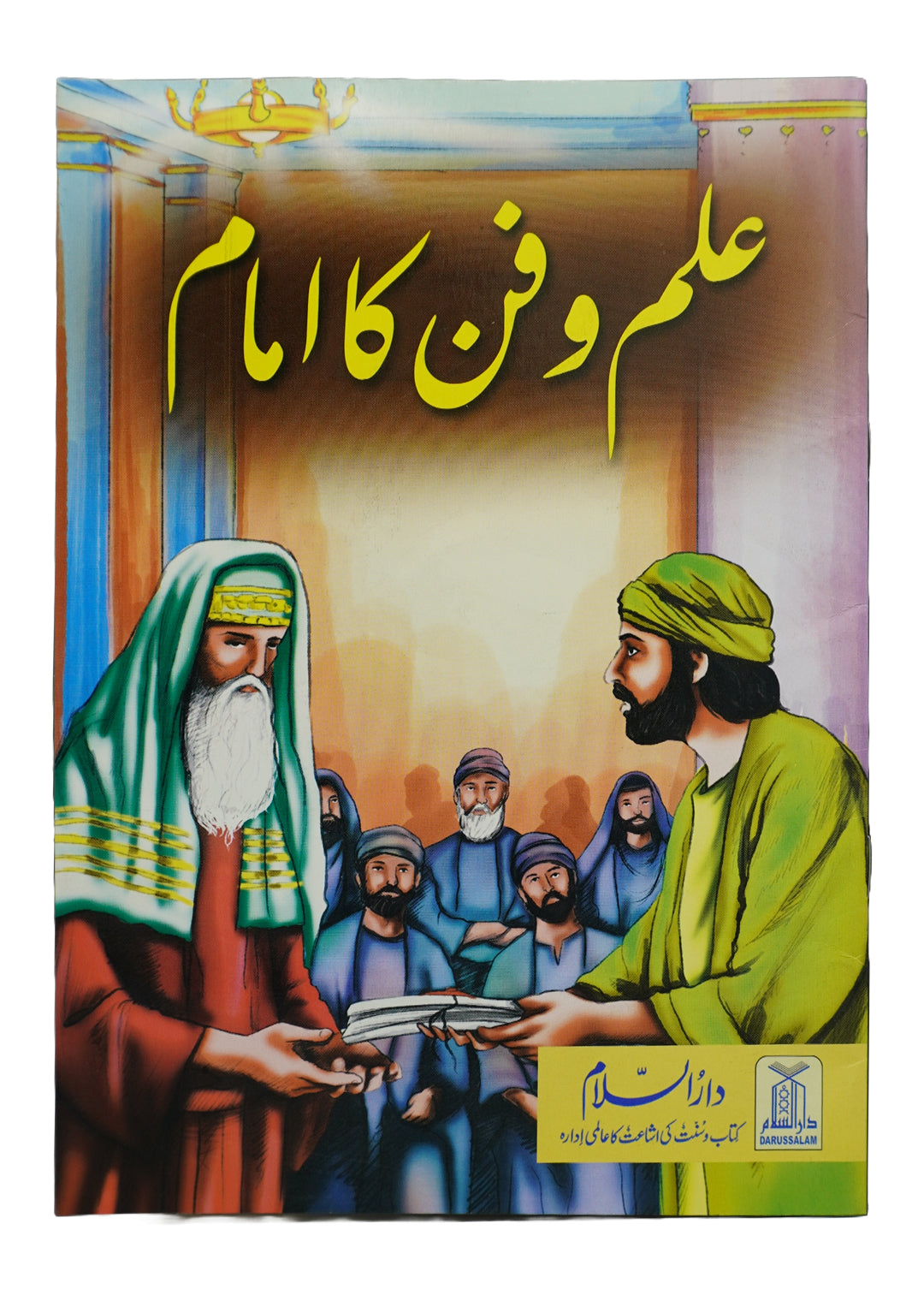 Ilm o fun ka Imam Main image