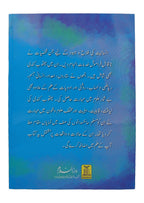 Uloom o Fanon ka Chand