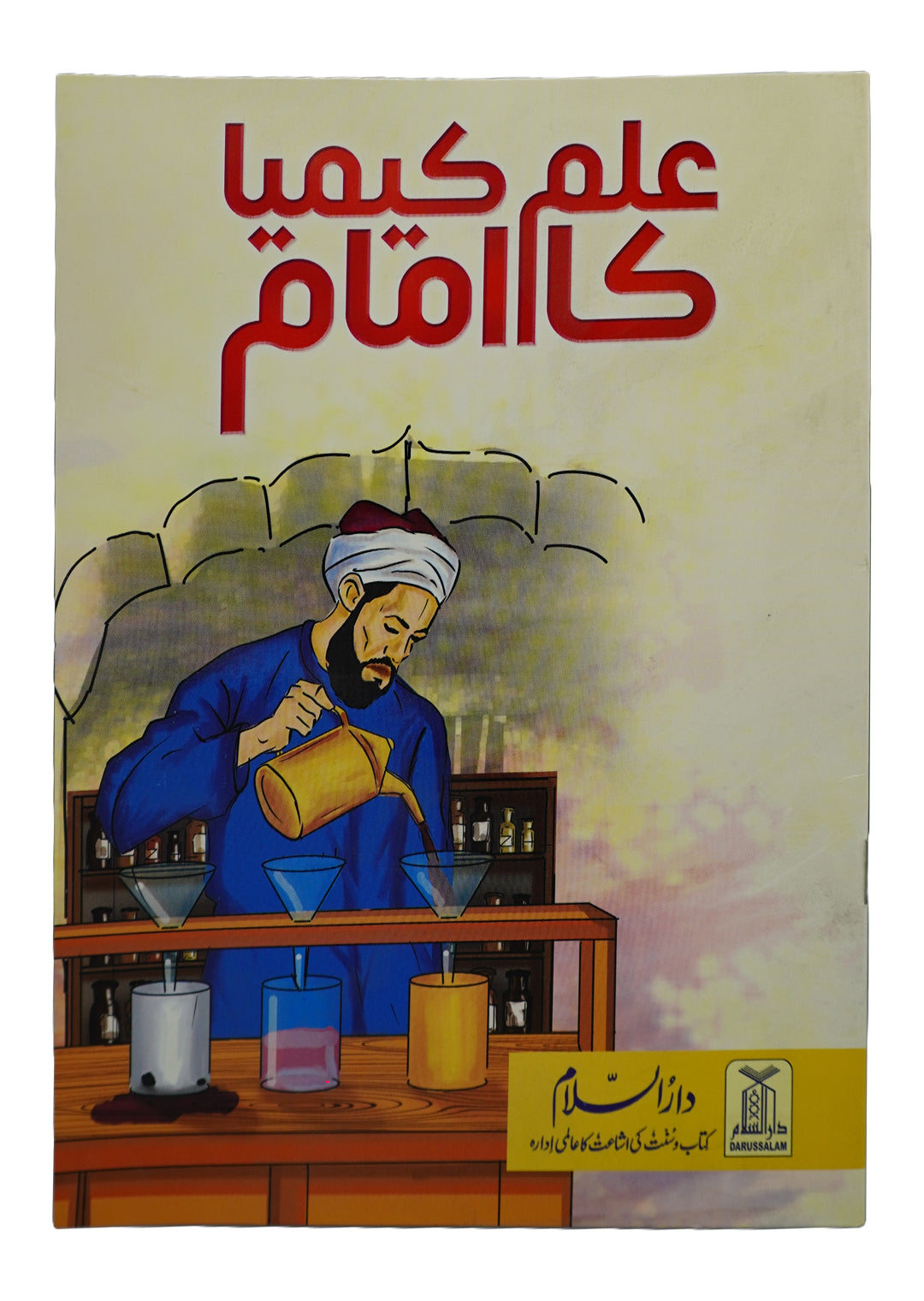 Ilm e Keemya ka Imam Main image