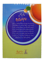 Alim Ba Amal Imam Ibn E Taimia