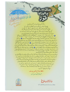 Jinnati Aur Shaitani Chalon Kay Torr