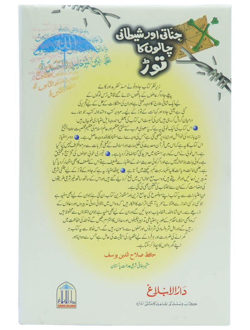 Jinnati Aur Shaitani Chalon Kay Torr