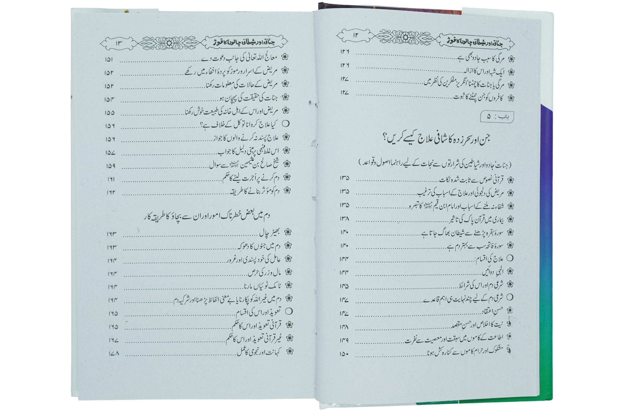 Jinnati Aur Shaitani Chalon Kay Torr