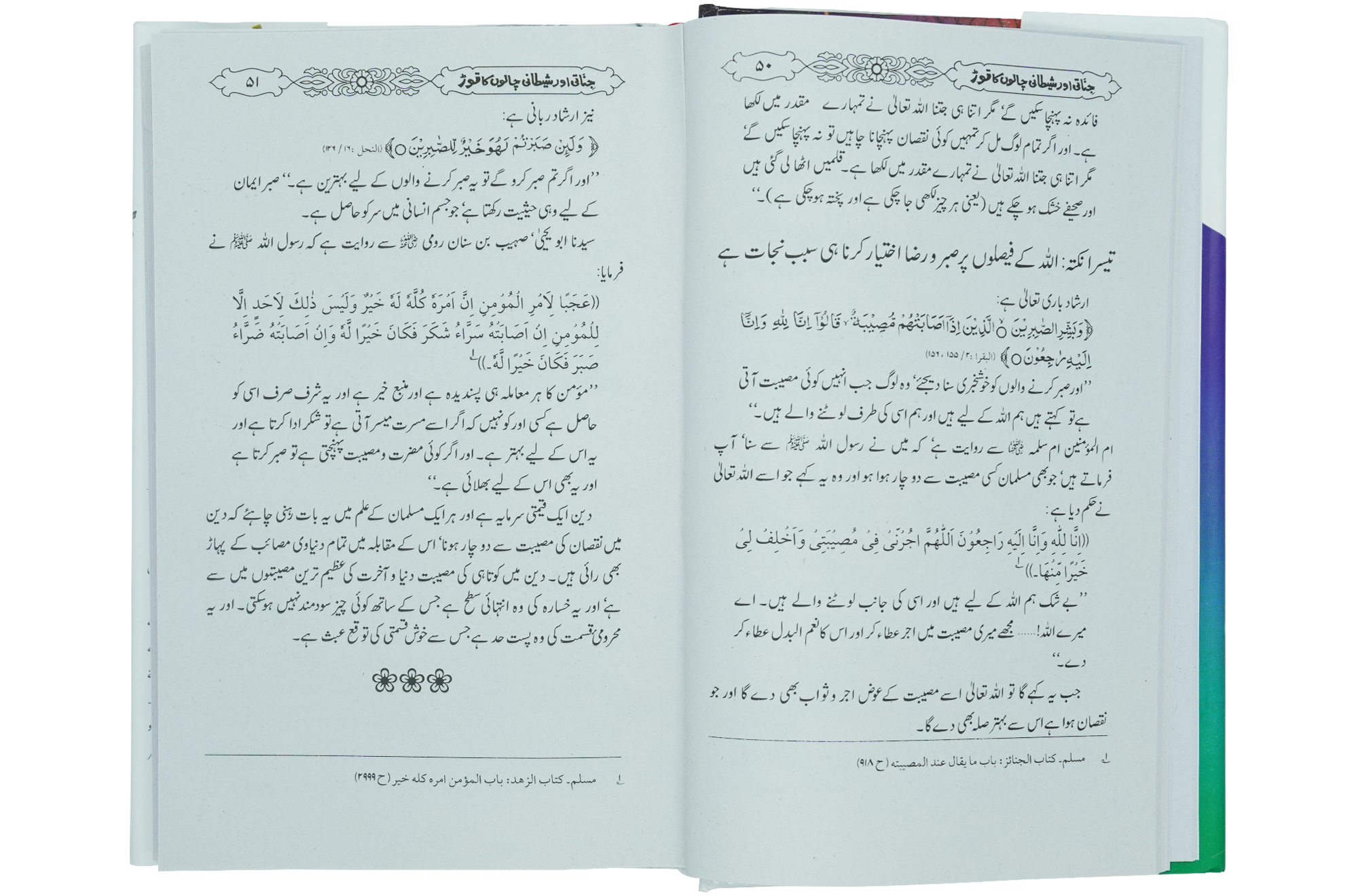 Jinnati Aur Shaitani Chalon Kay Torr