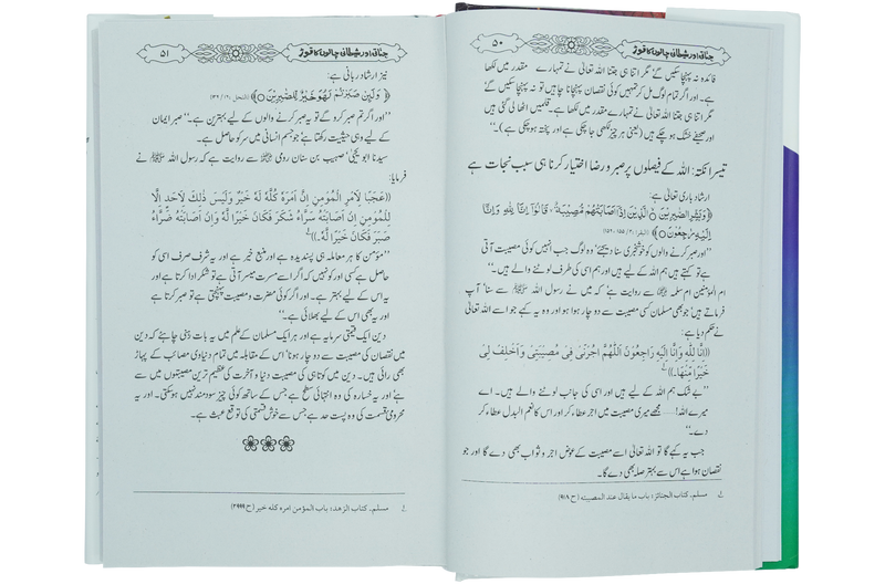 Jinnati Aur Shaitani Chalon Kay Torr
