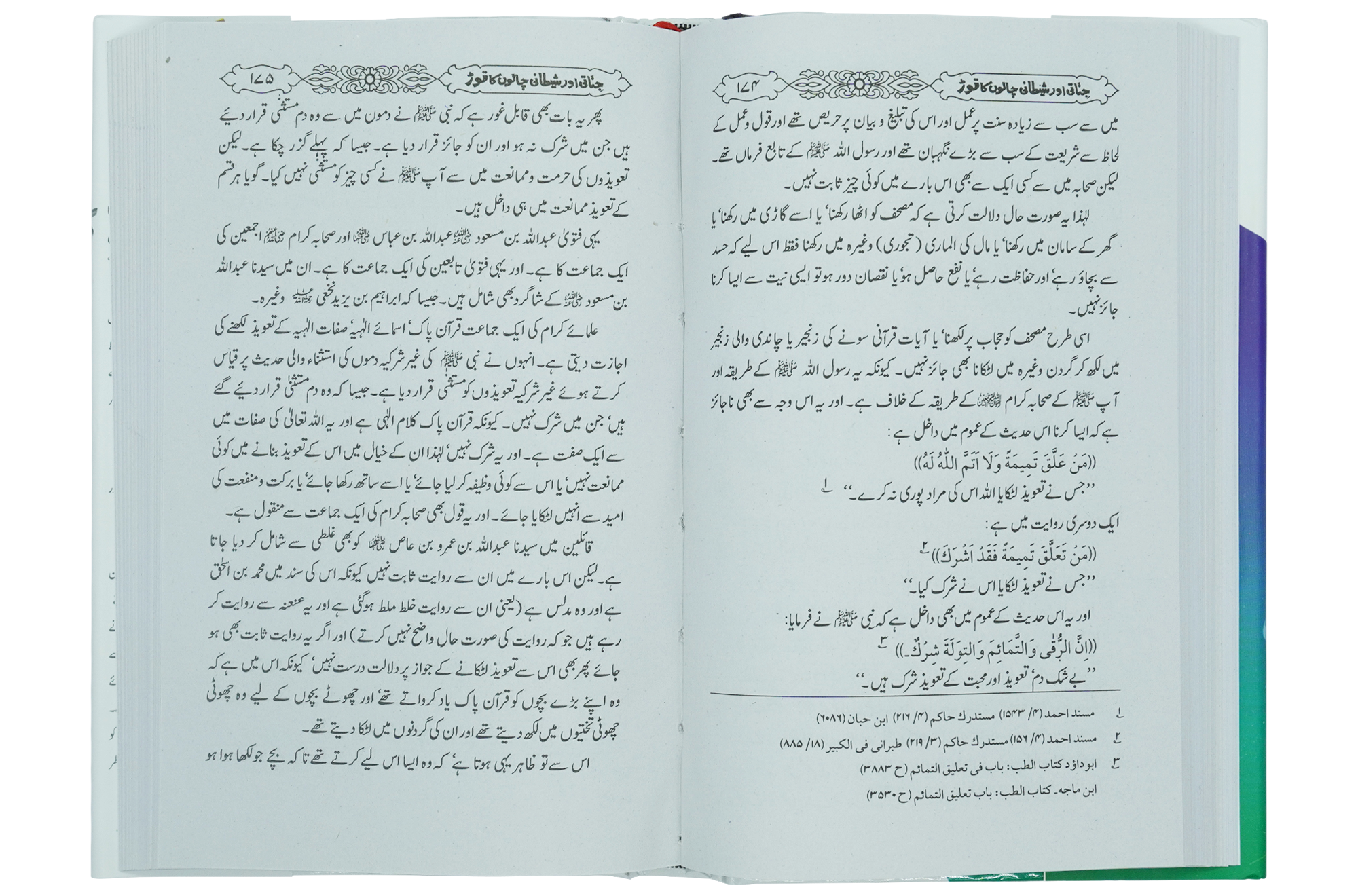 Jinnati Aur Shaitani Chalon Kay Torr