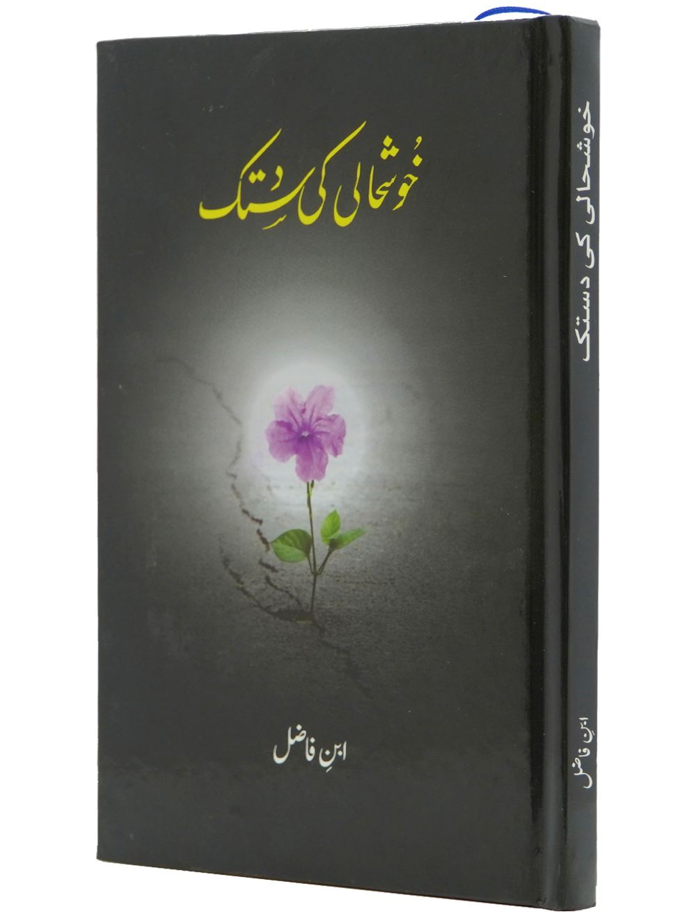 Khushhali ki Dastak- Soft Cover