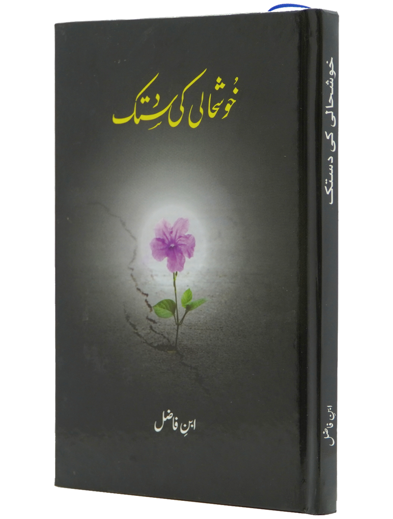 Khushhali ki Dastak- Soft Cover
