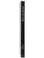 Khushhali ki Dastak- Soft Cover