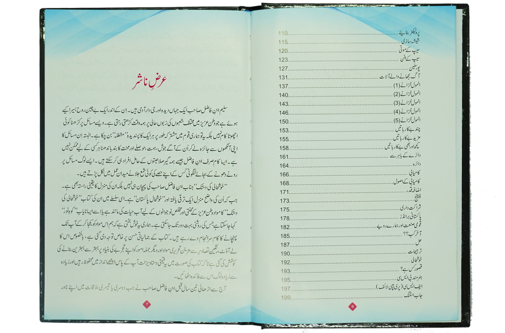 Khushhali ki Dastak- Soft Cover