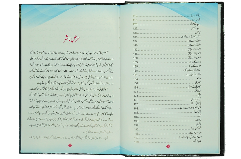 Khushhali ki Dastak- Soft Cover