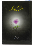 Khushhali ki Dastak- Soft Cover