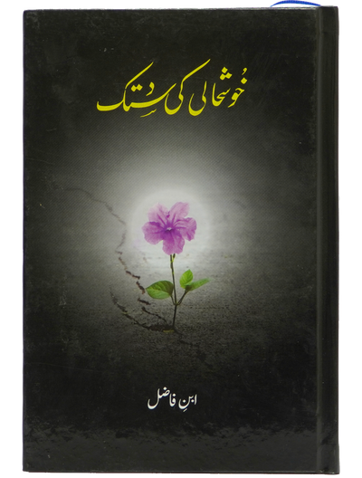 Khushhali ki Dastak- Soft Cover