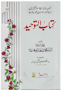 Kitab At Tawheed (Soft Cover)