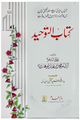 Kitab At Tawheed (Soft Cover)