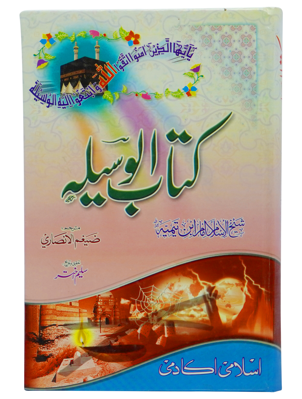 Kitab ul Waseela Main image