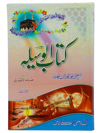 Kitab ul Waseela