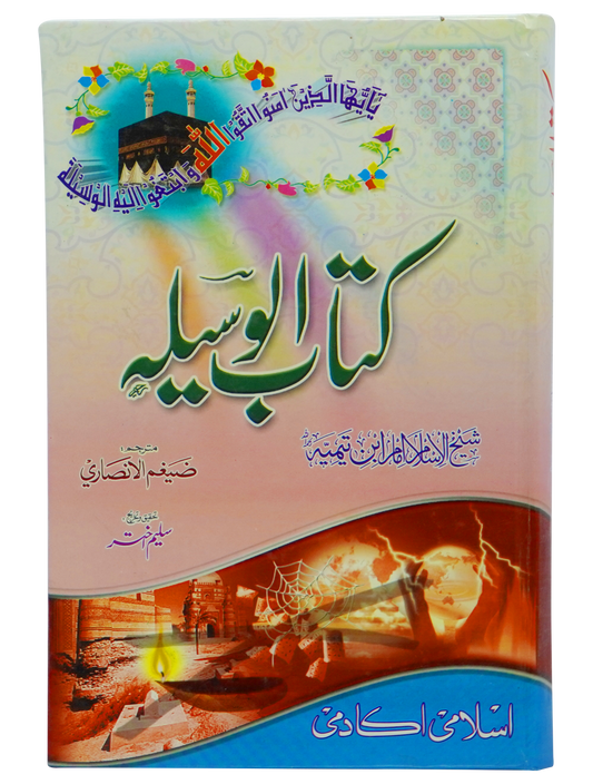 Kitab ul Waseela