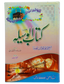 Kitab ul Waseela