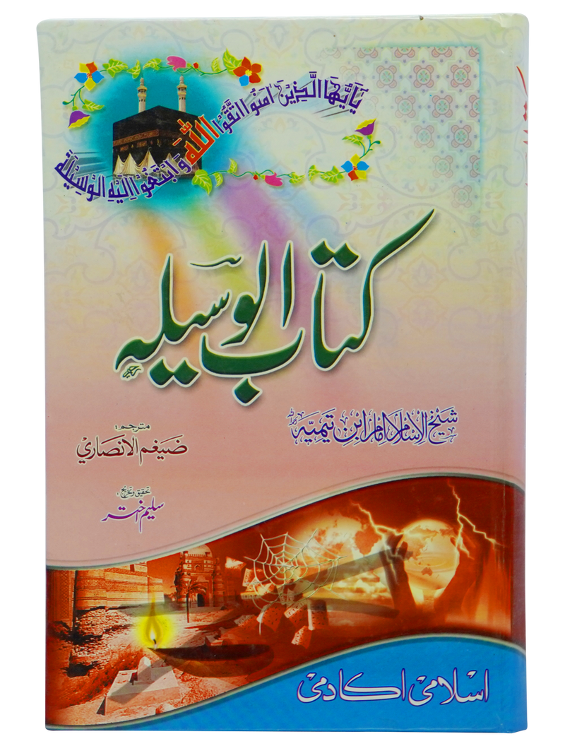 Kitab ul Waseela